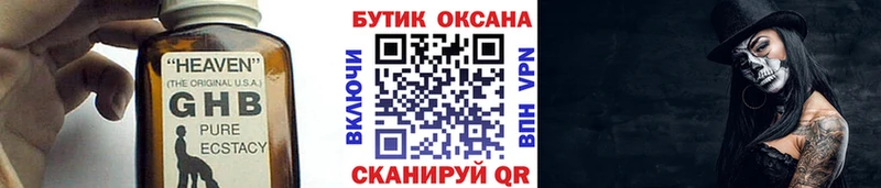 где продают   Торжок  Бутират GHB 