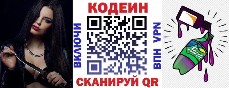 маркетплейс клад  Торжок  Codein напиток Lean (лин) 